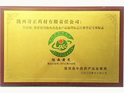 國家地理標志產品