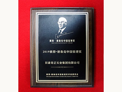 2019彼得..德魯克中國管理獎-雷菊芳20191110