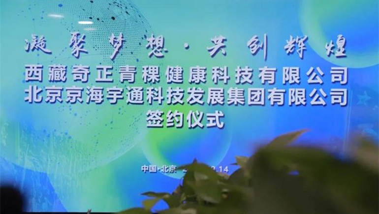 軍民融合，君榮奇正北京科技發(fā)展有限公司成立簽約儀式在京舉行