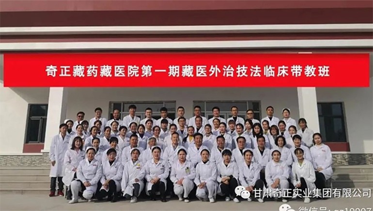 傳承經(jīng)典精進(jìn)醫(yī)技，臨洮奇正藏醫(yī)醫(yī)院開展傳統(tǒng)藏醫(yī)外治技法專項培訓(xùn)