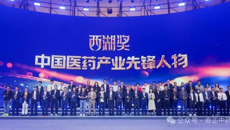 奇正集團(tuán)副總經(jīng)理兼中藥事業(yè)部總經(jīng)理賈鈺女士 榮獲“西湖獎(jiǎng)·中國(guó)醫(yī)藥產(chǎn)業(yè)先鋒人物”稱(chēng)號(hào)