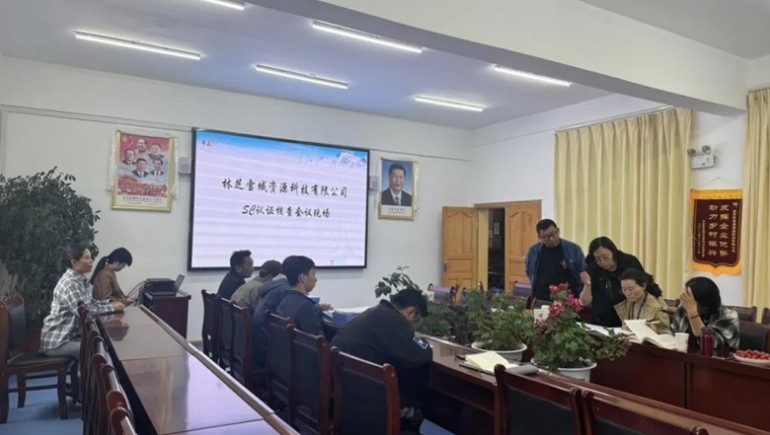 林芝雪域資源科技有限公司完成SC認(rèn)證、有機(jī)認(rèn)證及中期述職
