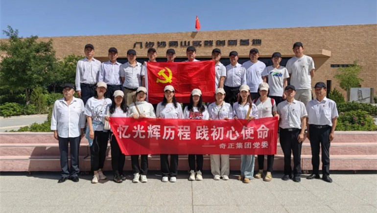 憶光輝歷程，踐初心使命——奇正集團(tuán)黨委慶祝建黨103周年活動(dòng)