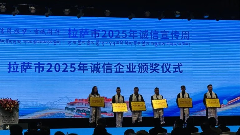 奇正青稞榮獲“拉薩市誠信企業(yè)”稱號，以誠信鑄就青稞產(chǎn)業(yè)標(biāo)桿