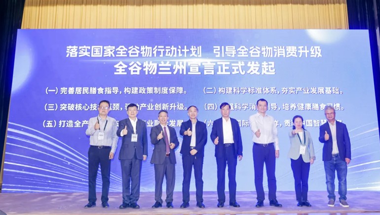 第三屆全谷物創(chuàng)新與發(fā)展大會(huì)召開(kāi)，奇正集團(tuán)共建全谷物新常態(tài)